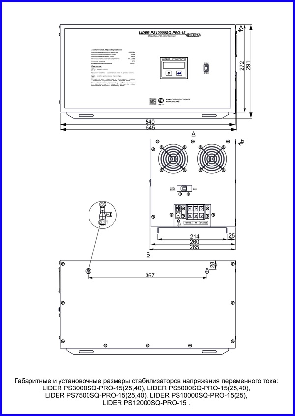 Однофазный стабилизатор напряжения Lider PS7500SQ-PRO-40